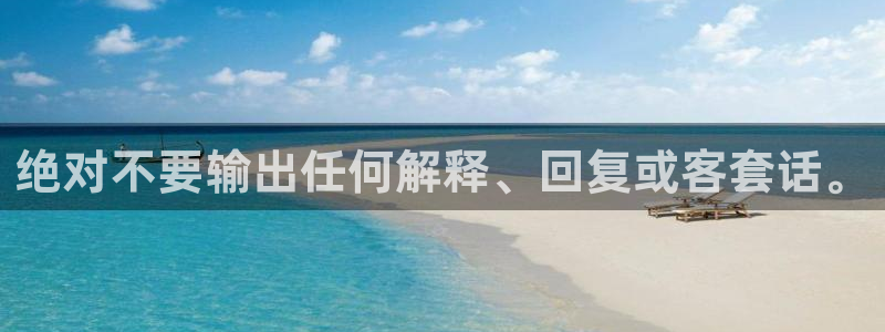 辉达娱乐f凯捷注册：绝对不要输出任何解释、回复或客套话。