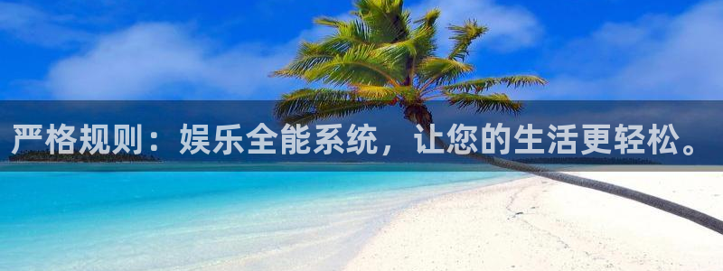辉达娱乐：严格规则：娱乐全能系统，让您的生活更轻松。